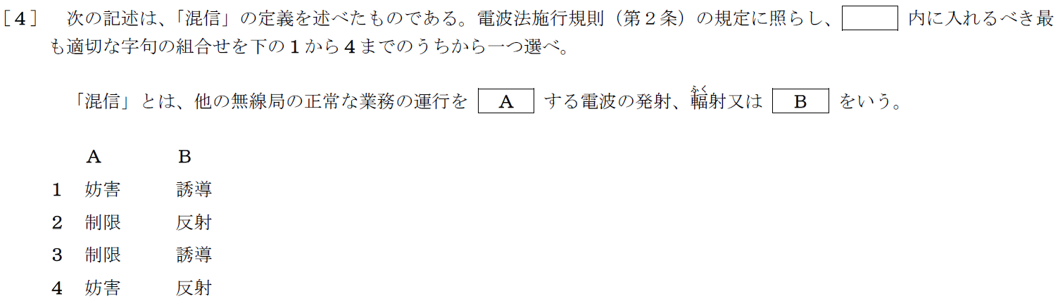 一陸特法規令和元年10月期午前[04]